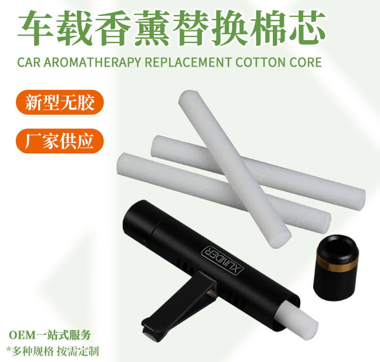 Car aromatherapy replacement cotton core